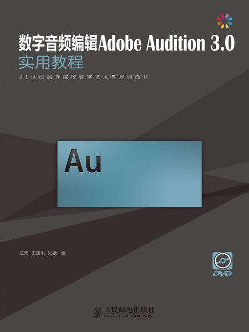 Title details for 数字音频编辑Adobe Audition 3.0实用教程 by 庄元 - Available